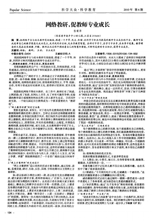 网络教研,促教师专业成长