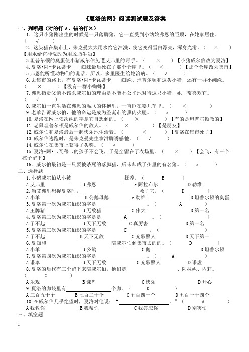 《夏洛的网》、《青草国的鹅》、《宝葫芦的秘密》阅读测试题及答案