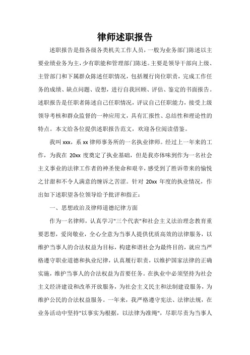 律师述职报告