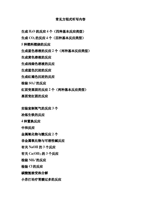 九年级化学下册方程式听写内容