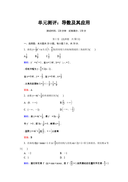 数学北师大版高中选修2-2选修2-2第三章：导数及应用 单元检测