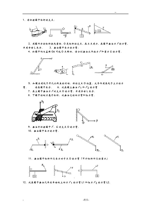 杠杆画图题练习