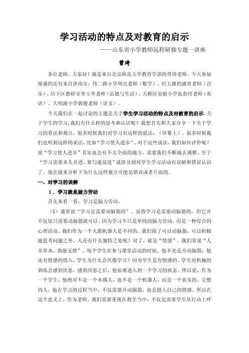 学习活动的特点及对教育的启示