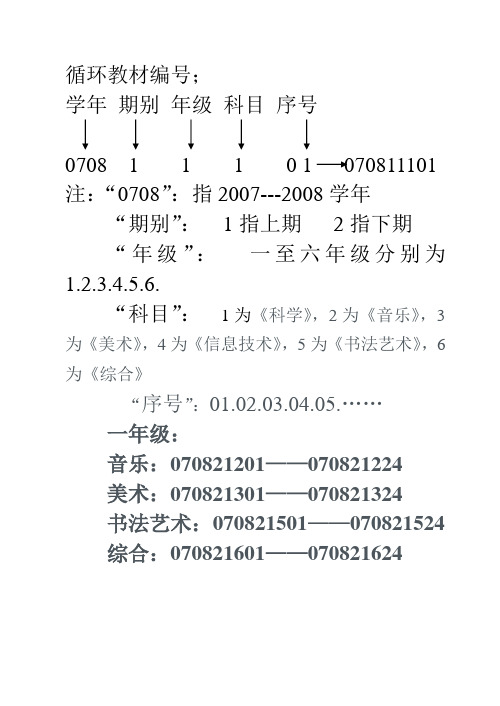 循环教材编号;