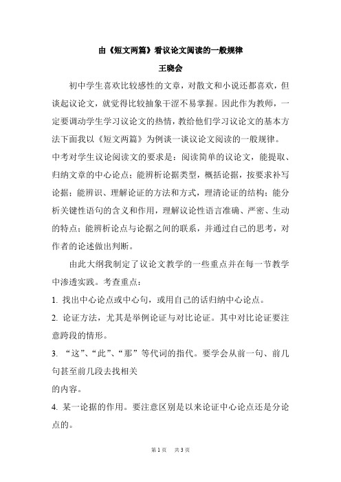  由《短文两篇》(不求甚解、谈读书)看议论文阅读的一般规律