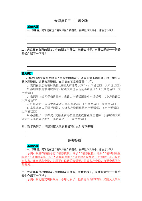 统编版语文一年级上册 专项复习三  口语 同步练习题1162