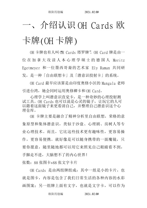 欧卡牌介绍与使用说明之欧阳历创编