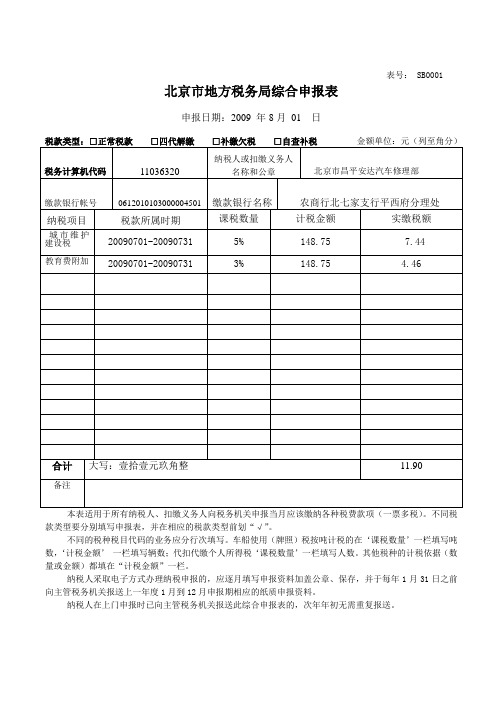 地税综合申报表