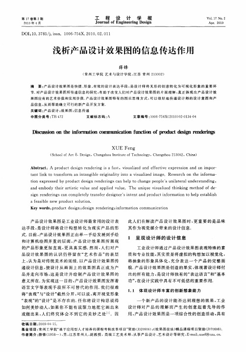 浅析产品设计效果图的信息传达作用