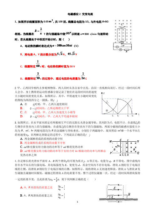 高考物理典型高频题 交流电