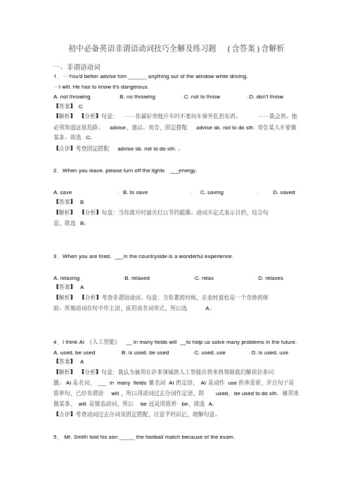 初中必备英语非谓语动词技巧全解及练习题(含答案)含解析