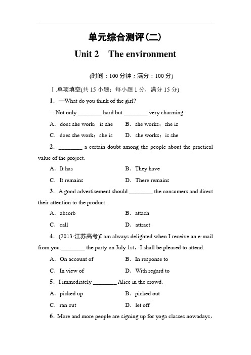 课堂新坐标高中英语江苏译林必修5单元综合测评2 含解析