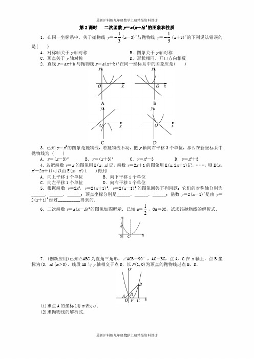 最新沪科版九年级数学上册精品一课一练21.2.2 二次函数y=ax2+bx+c的图象和性质(第2课时)