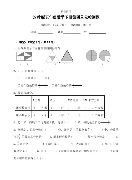 苏教版小学五年级下册数学第四单元试卷免费.doc