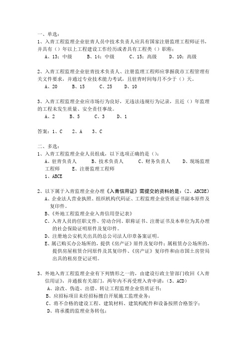 青岛市建筑工程管理局关于进一步规范外地入青工程监理企业管理的通知习题