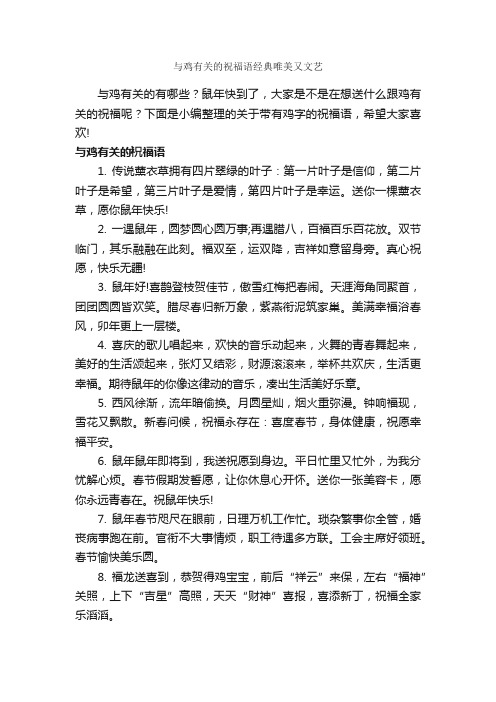 与鸡有关的祝福语经典唯美又文艺_节日习俗