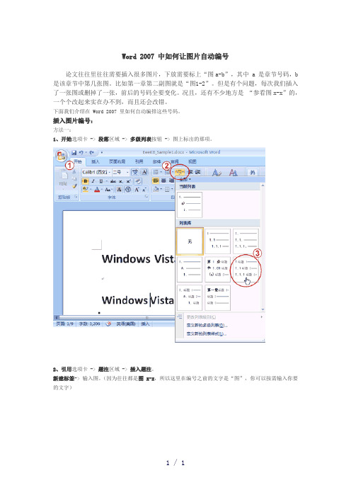 Word 2007 中如何让图片自动编号