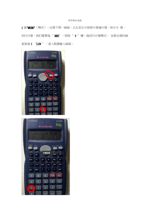 科学计算器算样本相关系数