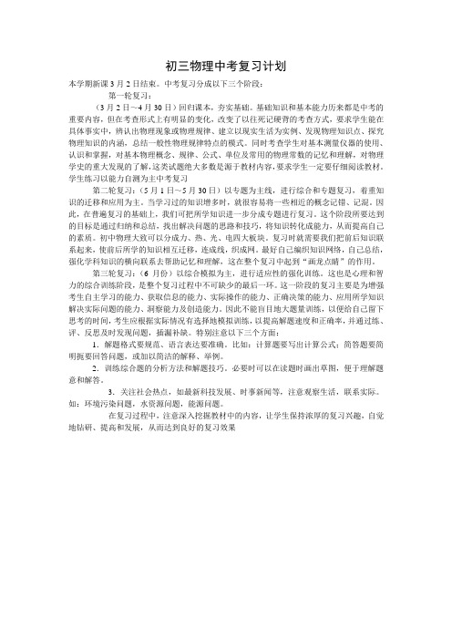 中考物理复习  计划