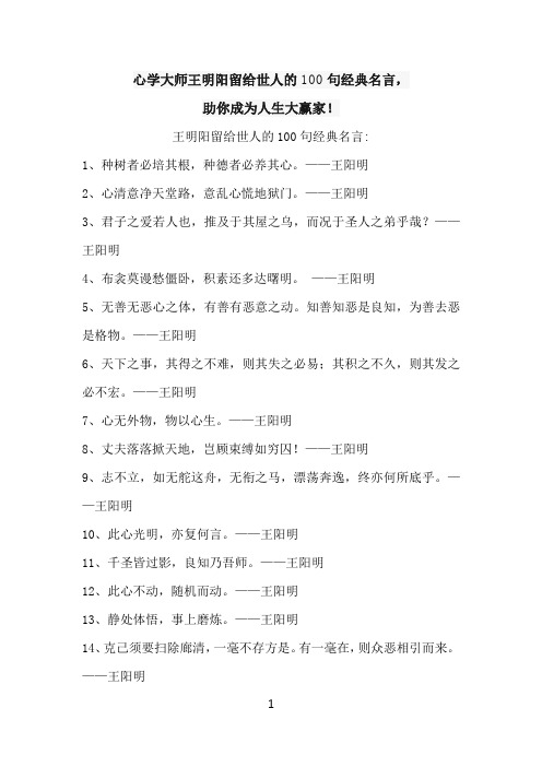 心学大师王明阳留给世人的100句经典名言
