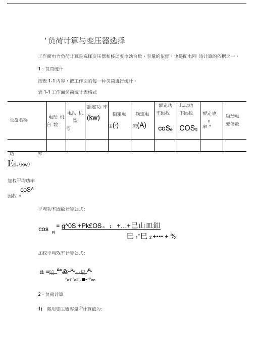 矿井供电计算方法