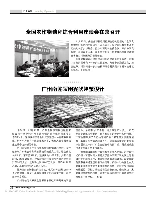 广州南站采用光伏建筑设计