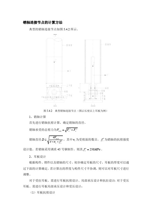 耳板验算方法(最新整理)