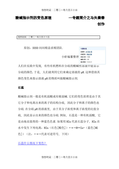 三种常见酸碱指示剂性质及其变色原理