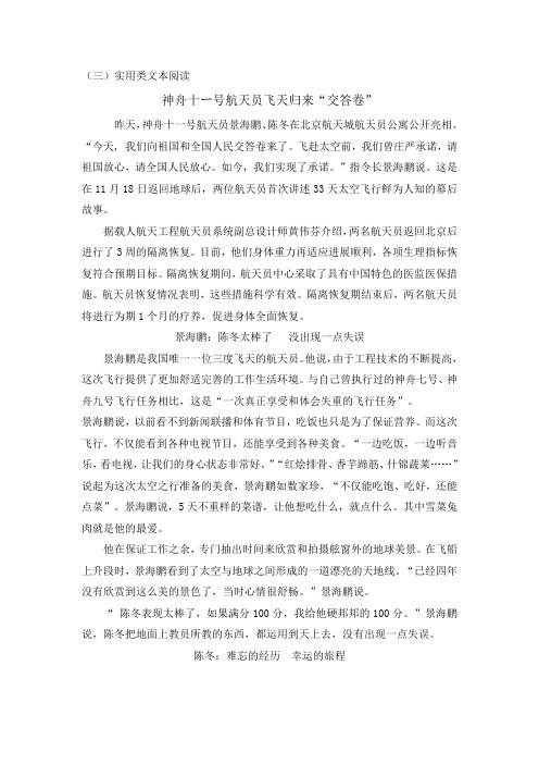 《神舟十ー号航天员飞天归来“交答卷”》阅读练习及答案