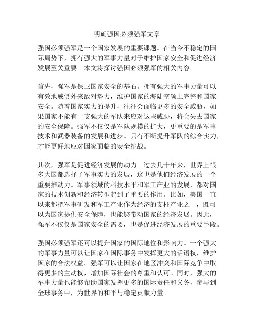 明确强国必须强军文章