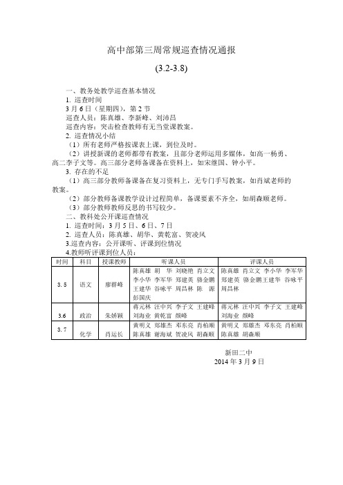 第三周教学常规检查小结