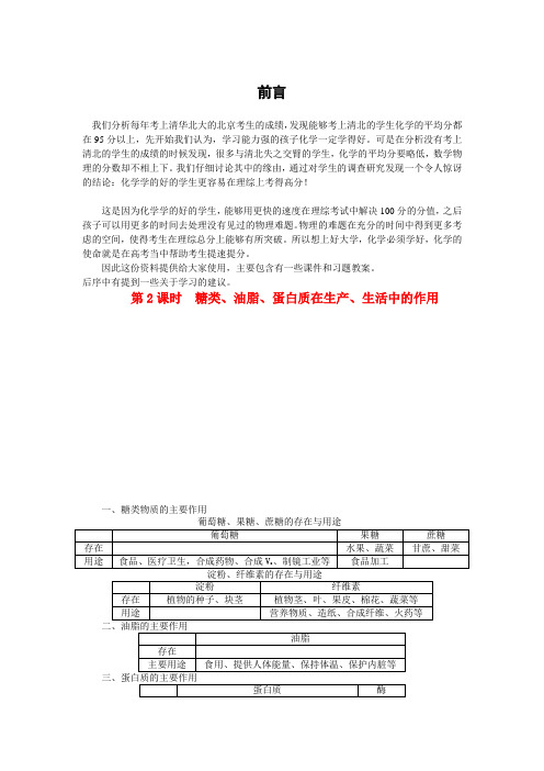 高中化学 第三章 第四节 糖类、油脂、蛋白质在生产、生活中的作用 第2课时课后作业 新人教版必修2