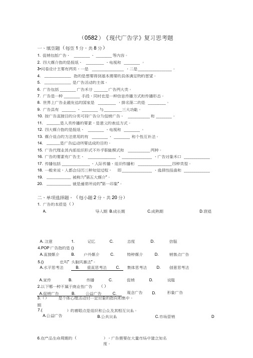 西南大学《现代广告学》复习思考题及答案