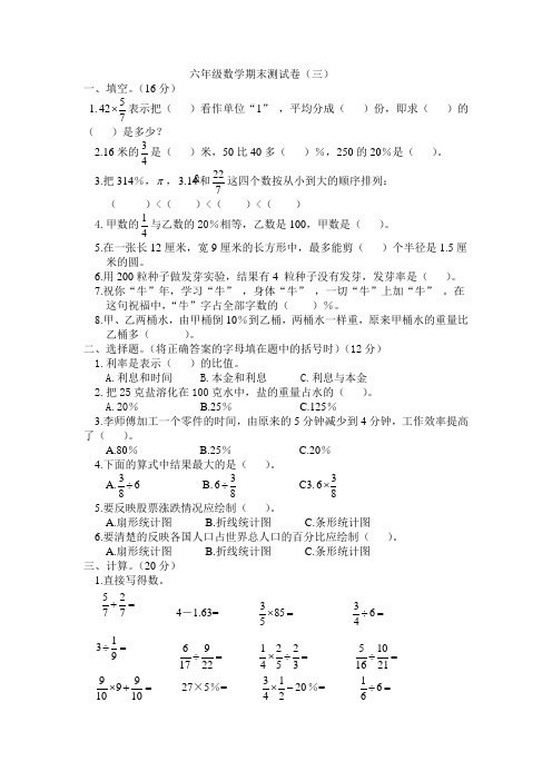 人教版六年级数学上册期末测试卷(三)及答案