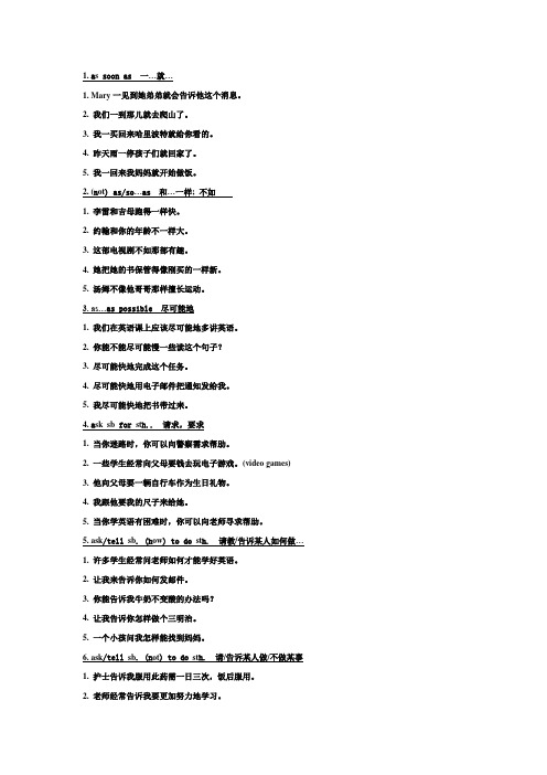 (完整版)广东中考英语50个重点句型的中文版