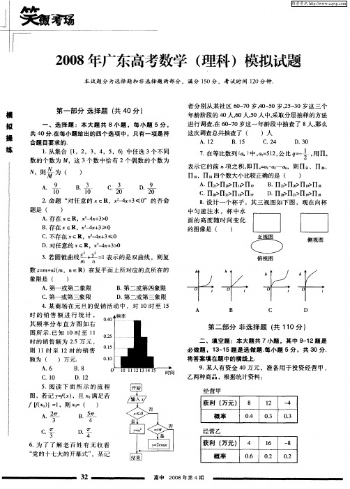 2008年广东高考数学(理科)模拟试题