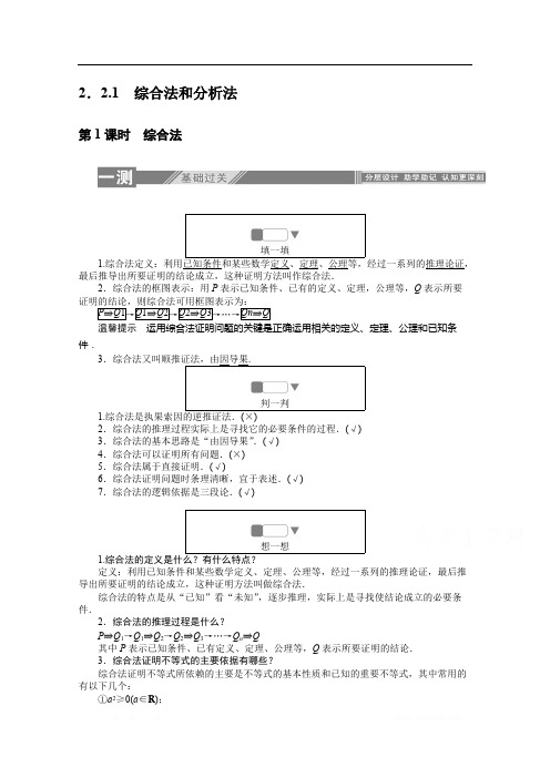 2019-2020学年数学人教A版选修2-2检测：2.2.1.1综合法和分析法 