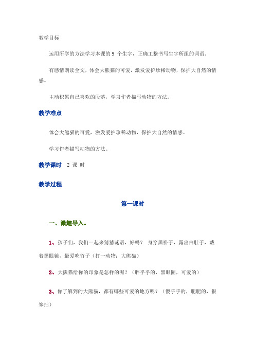 运用所学的方法学习本课的9 个生字