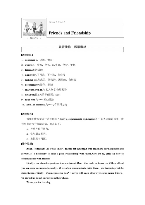 2018版高考英语重大版大一轮复习讲义文档Book 2 Unit 