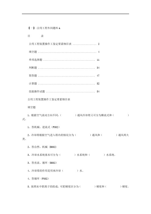 公用工程题库范文