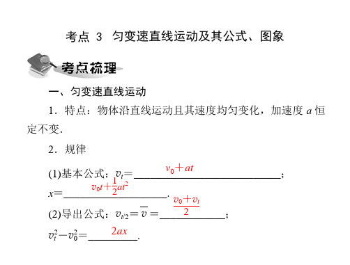 复习2.2-匀变速直线运动及其公式、图象