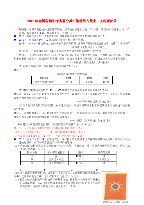 全国各地中考历史真题分类汇编 世界古代史 主观题部分