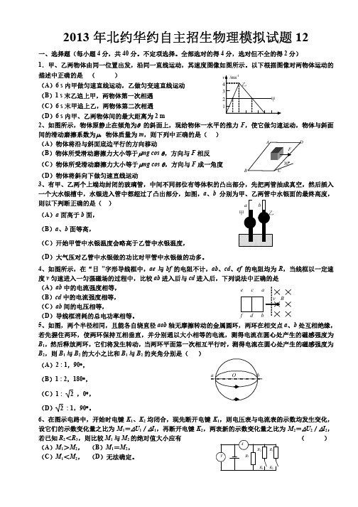 2013年北约华约自主招生物理模拟试题12