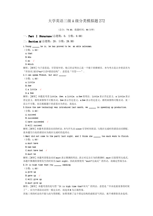 大学英语三级A级分类模拟题272