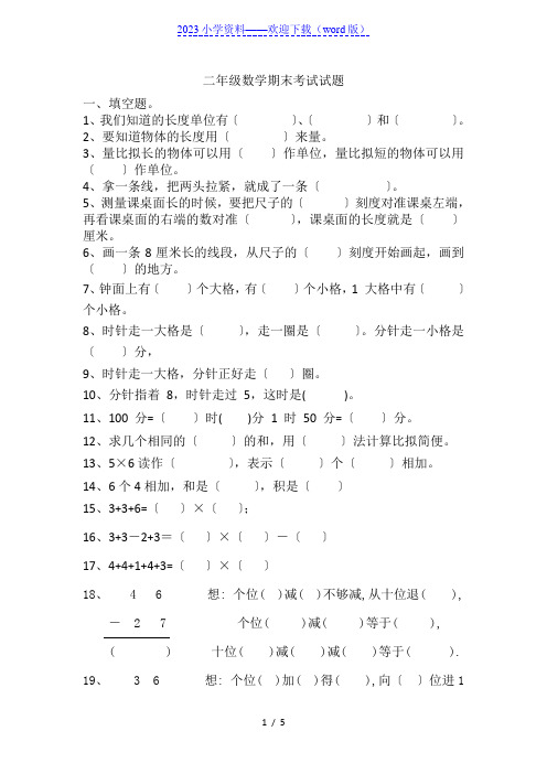 二年级数学期末测试题