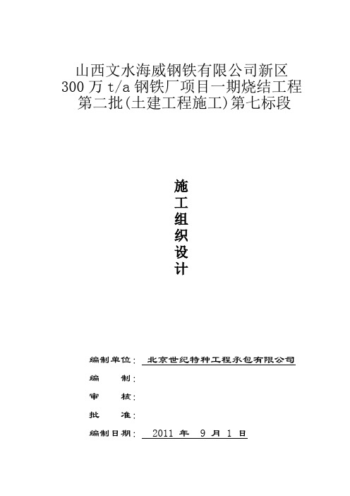 通廊钢结构构件制作施工方案