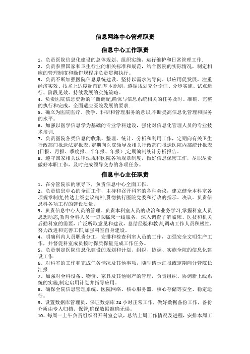 信息网络中心管理职责和工作制度