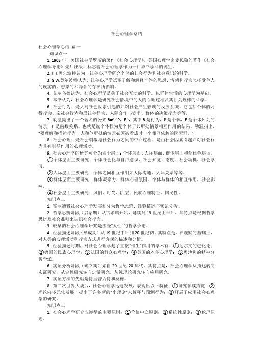 社会心理学总结