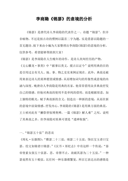 锦瑟李商隐深度解析