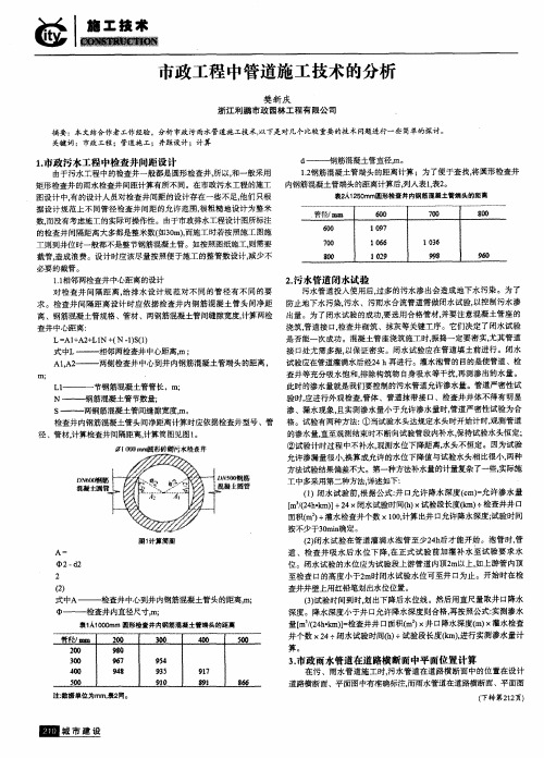市政工程中管道施工技术的分析
